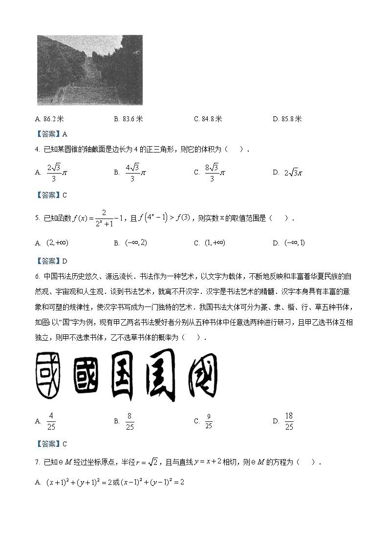 陕西省咸阳市2020-2021学年高三上学期高考模拟检测(一)理科数学试题第2页
