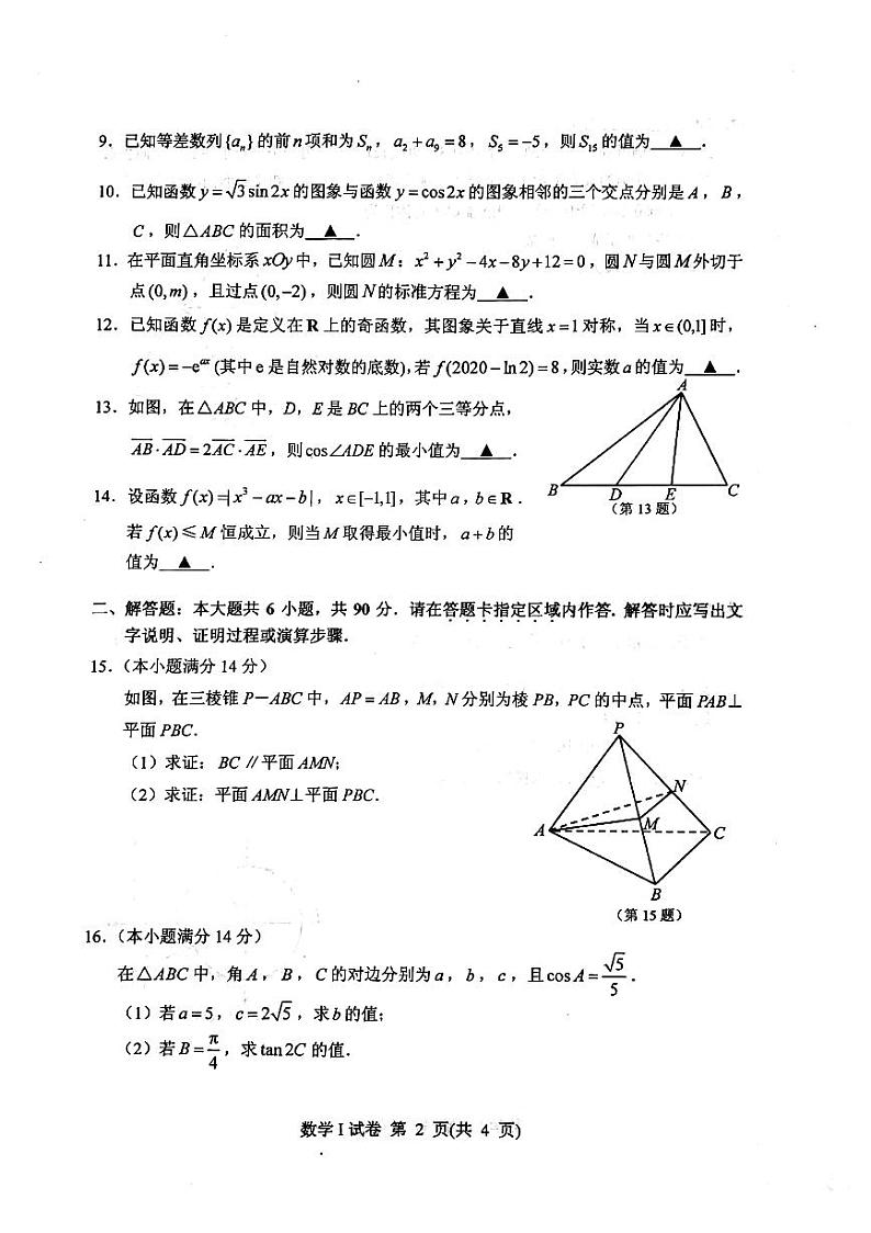 江苏省徐州市2019-2020学年高三年级第一次质量检测数学【试卷+答案】第2页