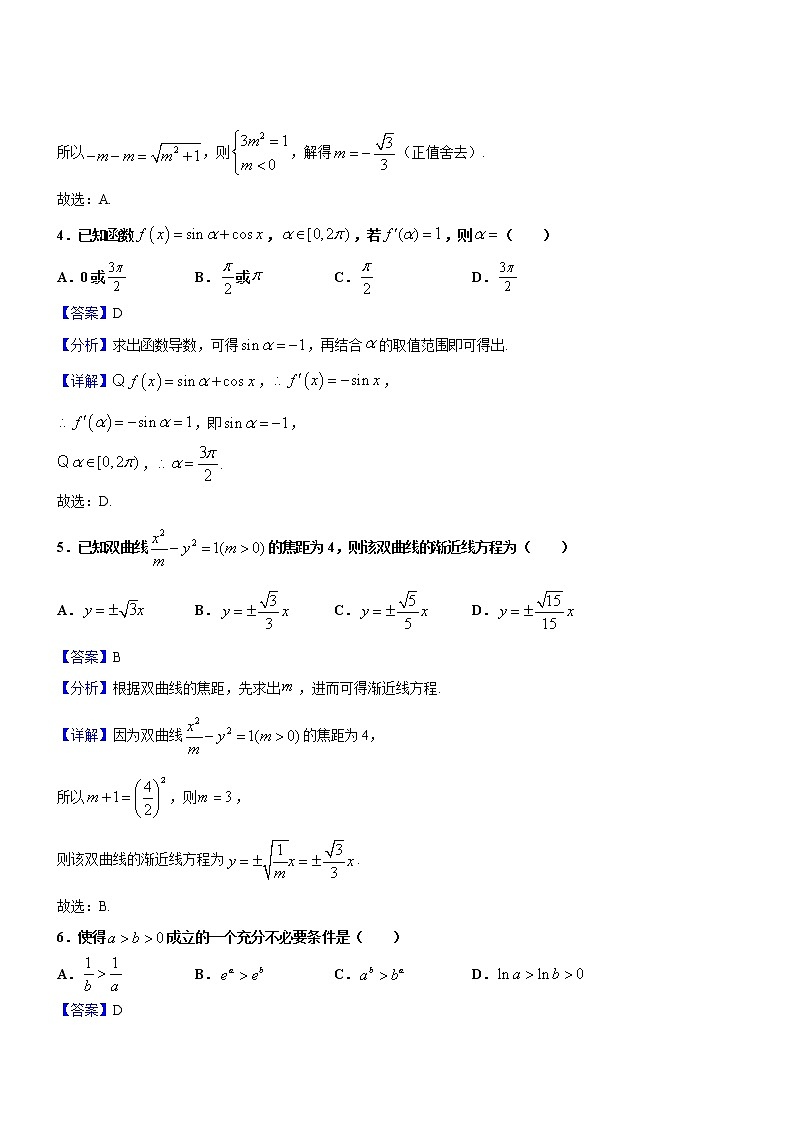 2021年河南开封高三第一次模拟考试数学(理)(解析版)第2页