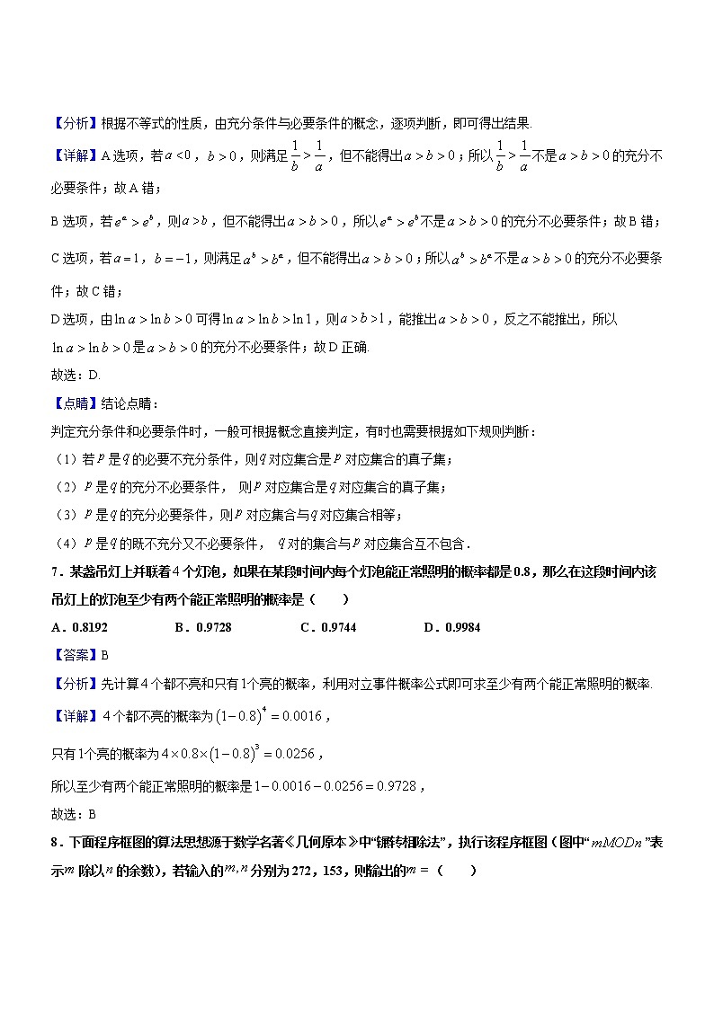 2021年河南开封高三第一次模拟考试数学(理)(解析版)第3页