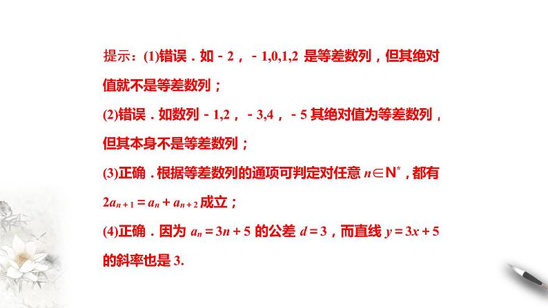 2020-2021学年高二数学（人教A版2019选择性必修第二册）　第二课时　等差数列的性质 课件第6页