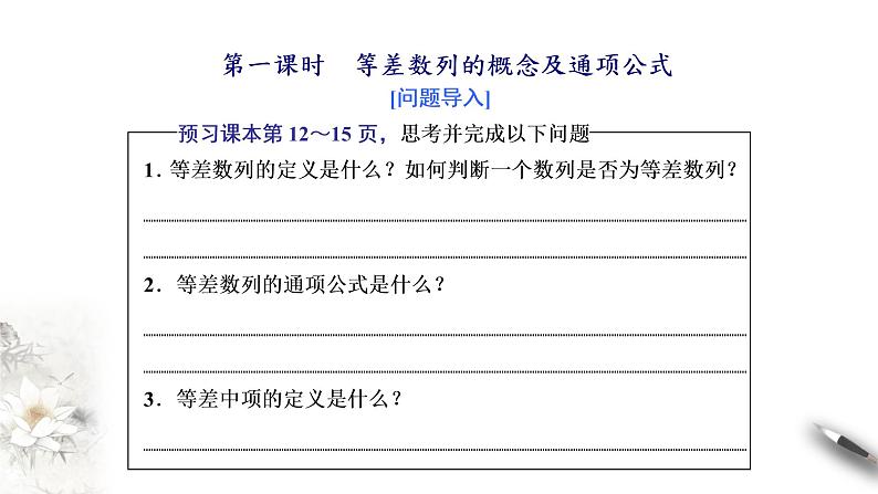 2020-2021学年高二数学同步备课系列（人教A版2019选择性必修第二册）　第一课时　等差数列的概念及通项公式课件03