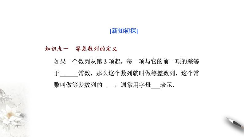 2020-2021学年高二数学同步备课系列（人教A版2019选择性必修第二册）　第一课时　等差数列的概念及通项公式课件04