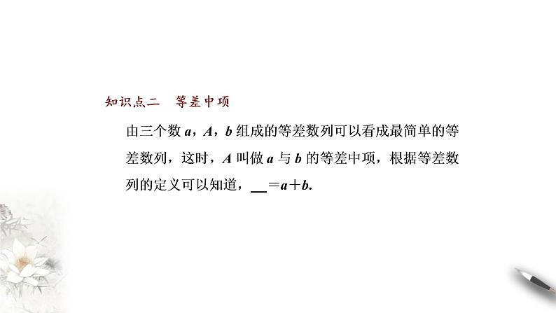 2020-2021学年高二数学同步备课系列（人教A版2019选择性必修第二册）　第一课时　等差数列的概念及通项公式课件07