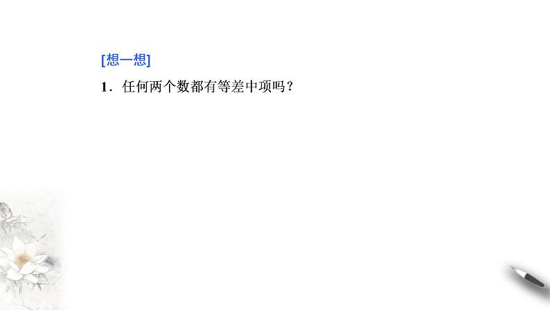 2020-2021学年高二数学同步备课系列（人教A版2019选择性必修第二册）　第一课时　等差数列的概念及通项公式课件08