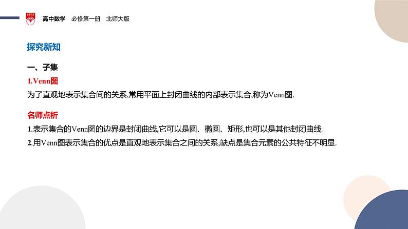 配套新教材-高中数学必修第一册-北师大版-第一章-§1  集合-1.2　集合的基本关系课件PPT第4页