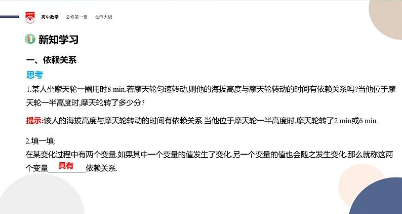 配套新教材-高中数学必修第一册-北师大版-第二章-§1  生活中的变量关系课件PPT03