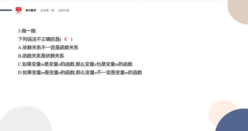 配套新教材-高中数学必修第一册-北师大版-第二章-§1  生活中的变量关系课件PPT04