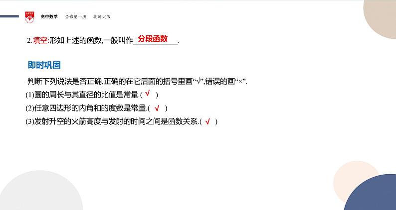 配套新教材-高中数学必修第一册-北师大版-第二章-§1  生活中的变量关系课件PPT07