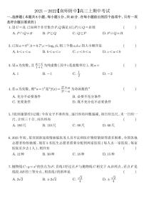 江苏省南京师范大学附属中学2021-2022学年高三上学期期中考试数学试卷