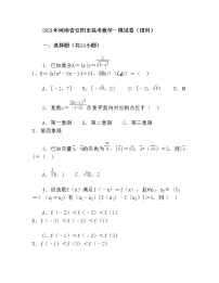 2021年河南省安阳市高考数学一模试卷(理科)(含解析).doc