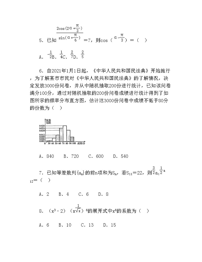 2021年河南省安阳市高考数学一模试卷(理科)(含解析).doc第2页