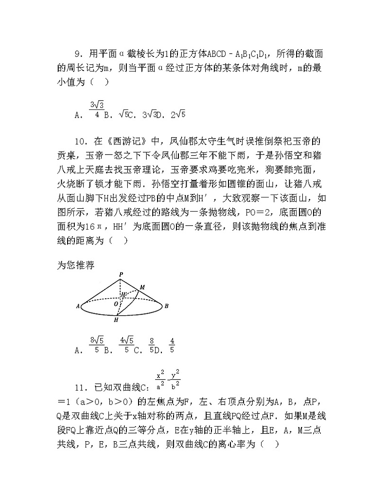 2021年河南省安阳市高考数学一模试卷(理科)(含解析).doc第3页