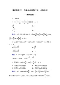 高中5.5 三角恒等变换第2课时课时作业