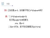 3.2一元二次不等式的解法（2）课件PPT