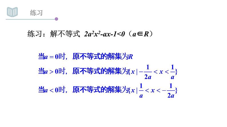 3.2一元二次不等式的解法（2）课件PPT第6页
