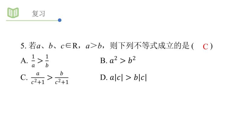 3.2一元二次不等式的解法（1）课件PPT04