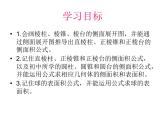 棱柱、棱锥、棱台和球的表面积课件PPT
