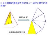 棱柱、棱锥、棱台和球的表面积课件PPT