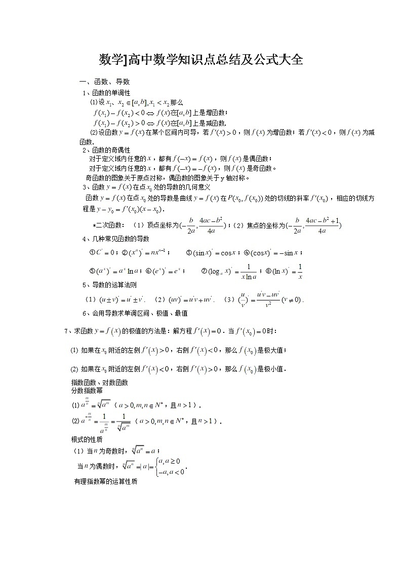 数学知识点大全第1页