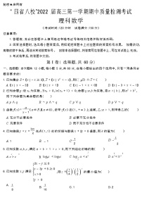 “四省八校”2022届高三上学期期中质量检测考试理科数学试题含答案