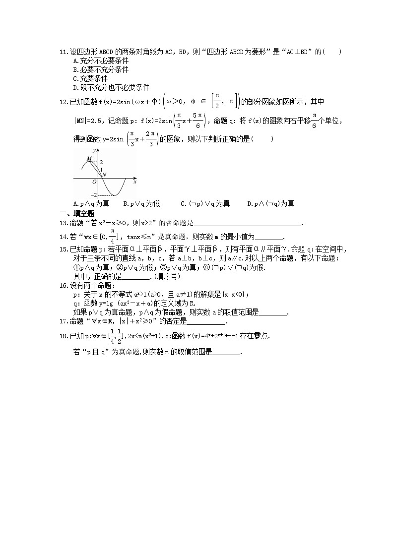 2022年高考数学(理数)一轮考点精选练习02《常用逻辑用语》(含详解)第2页