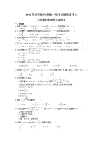 2022年高考数学(理数)一轮考点精选练习04《函数的单调性与最值》(含详解)