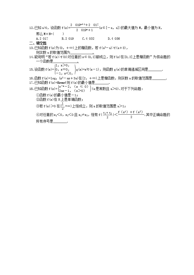 2022年高考数学(理数)一轮考点精选练习04《函数的单调性与最值》(含详解)第2页