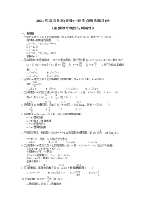 2022年高考数学(理数)一轮考点精选练习05《函数的奇偶性与周期性》(含详解)