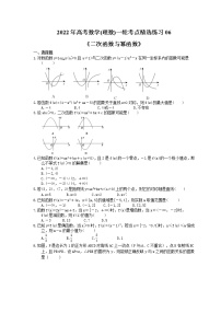 2022年高考数学(理数)一轮考点精选练习06《二次函数与幂函数》(含详解)