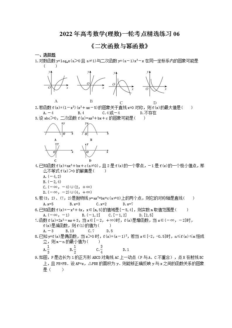2022年高考数学(理数)一轮考点精选练习06《二次函数与幂函数》(含详解)第1页