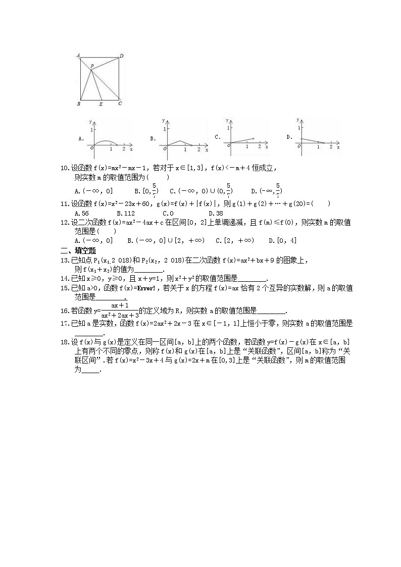 2022年高考数学(理数)一轮考点精选练习06《二次函数与幂函数》(含详解)第2页