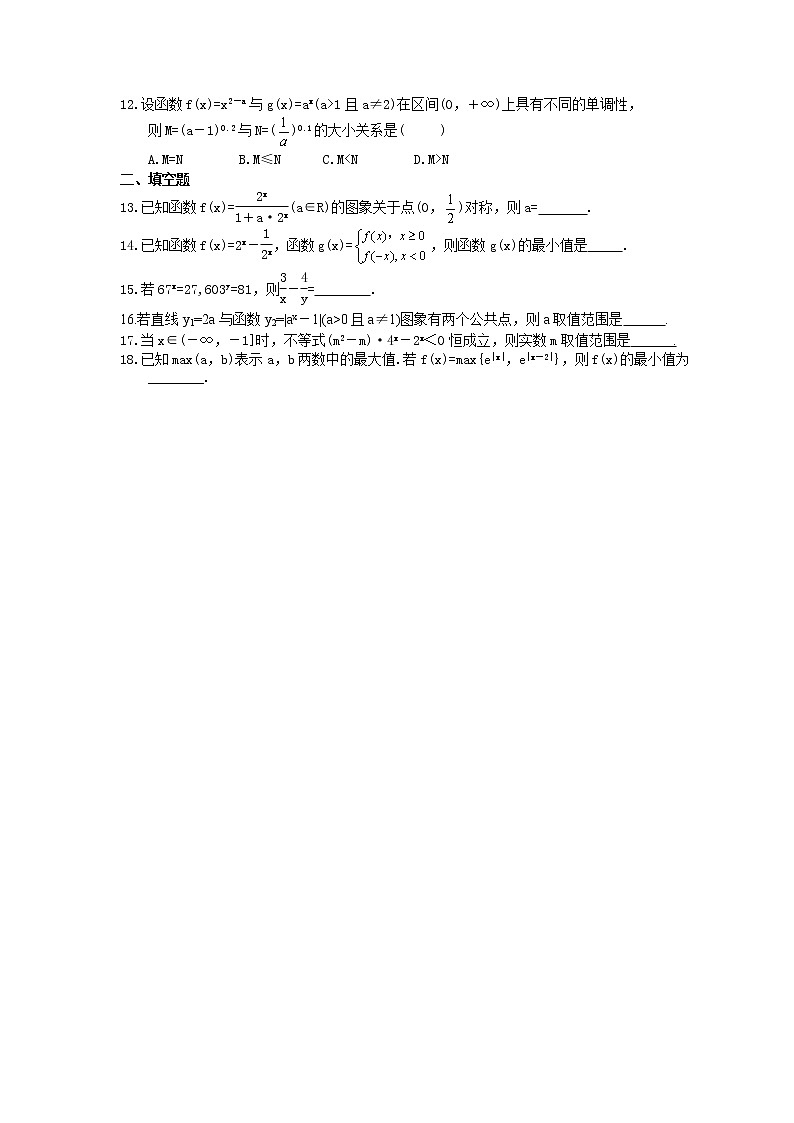 2022年高考数学(理数)一轮考点精选练习07《指数与指数函数》(含详解)02