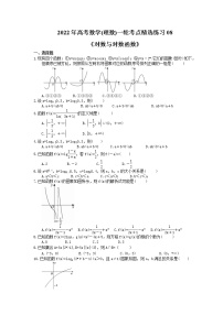 2022年高考数学(理数)一轮考点精选练习08《对数与对数函数》(含详解)