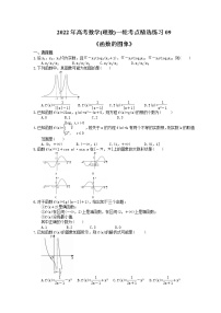 2022年高考数学(理数)一轮考点精选练习09《函数的图象》(含详解)