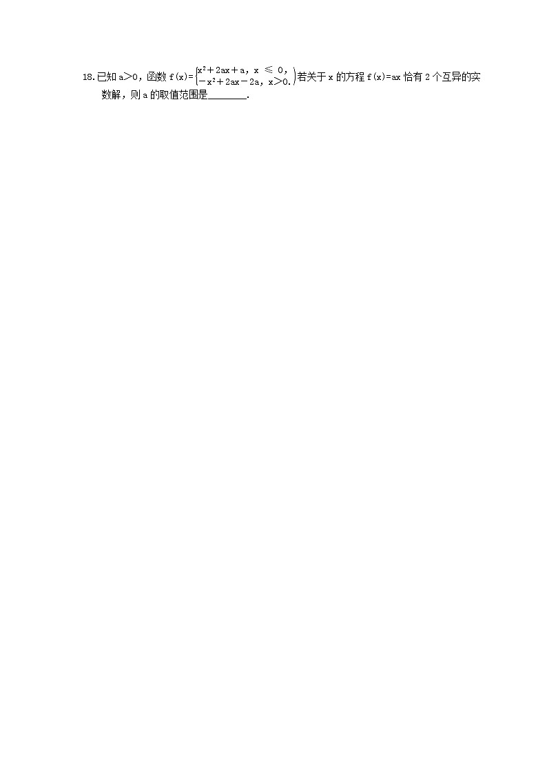 2022年高考数学(理数)一轮考点精选练习10《函数与方程》(含详解)第2页