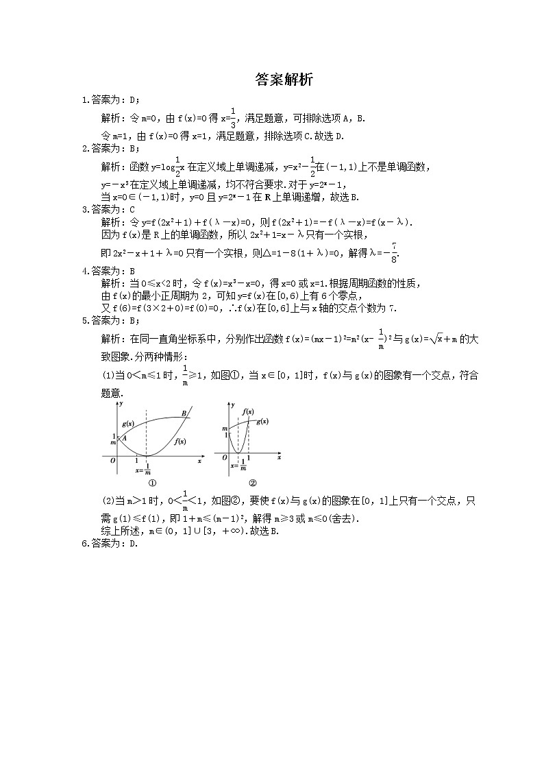 2022年高考数学(理数)一轮考点精选练习10《函数与方程》(含详解)第3页