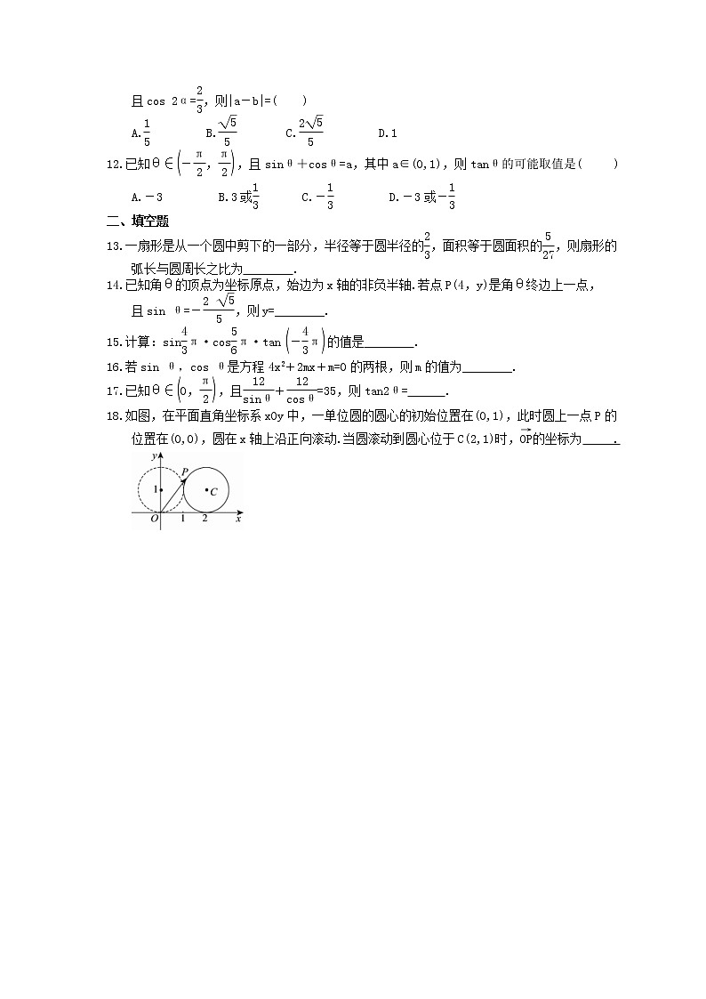 2022年高考数学(理数)一轮考点精选练习16《任意角的三角函数、同角三角函数关系与诱导公式》(含详解)第2页