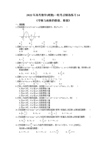 2022年高考数学(理数)一轮考点精选练习14《导数与函数的极值、最值》(含详解)