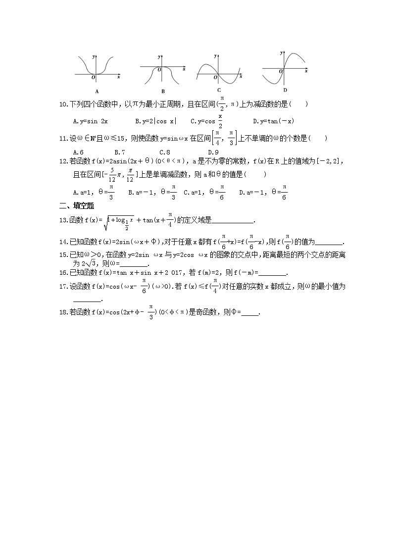 2022年高考数学(理数)一轮考点精选练习18《三角函数的图象与性质》(含详解)第2页