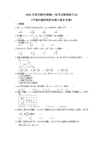 2022年高考数学(理数)一轮考点精选练习22《平面向量的线性运算与基本定理》(含详解)