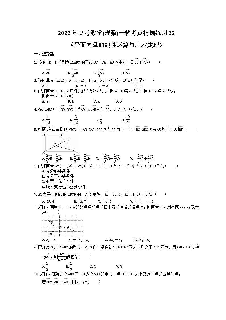2022年高考数学(理数)一轮考点精选练习22《平面向量的线性运算与基本定理》(含详解)第1页