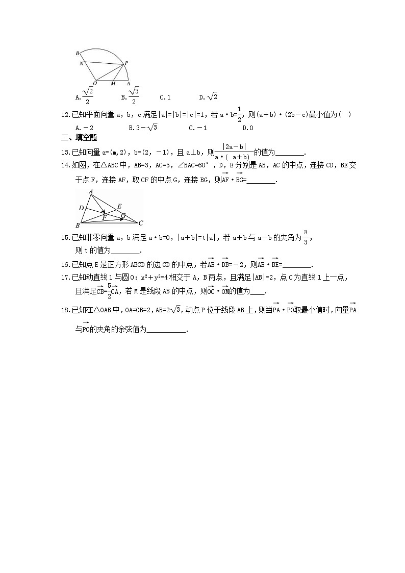 2022年高考数学(理数)一轮考点精选练习23《平面向量的数量积及应用》(含详解)02