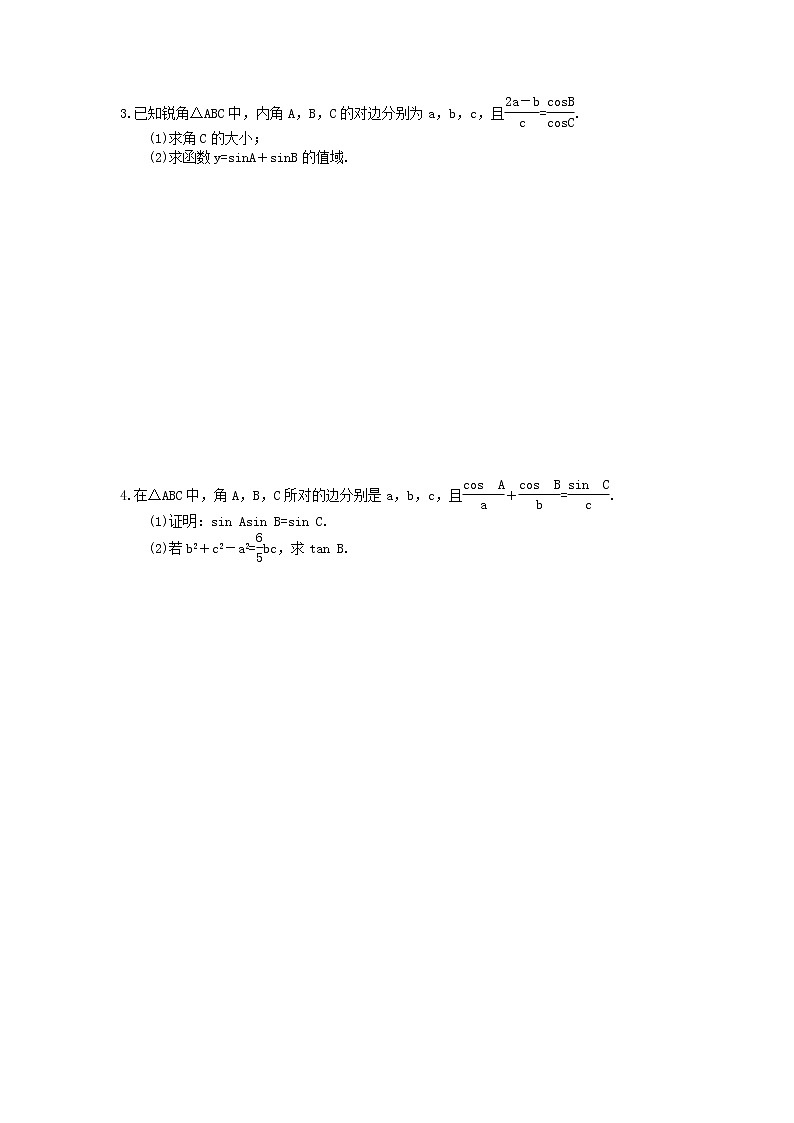 2022年高考数学(理数)一轮考点精选练习21《解三角形的综合应用》(含详解)第2页