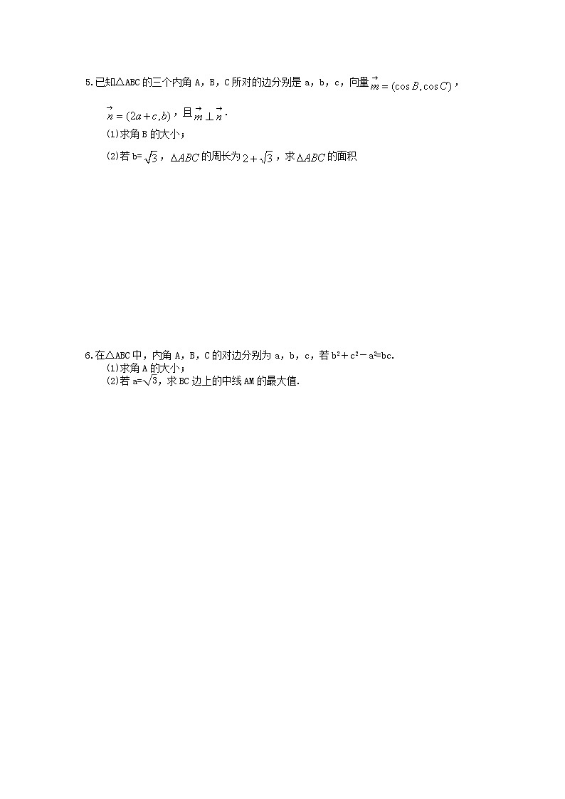 2022年高考数学(理数)一轮考点精选练习21《解三角形的综合应用》(含详解)第3页