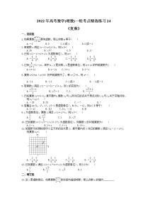 2022年高考数学(理数)一轮考点精选练习24《复数》(含详解)