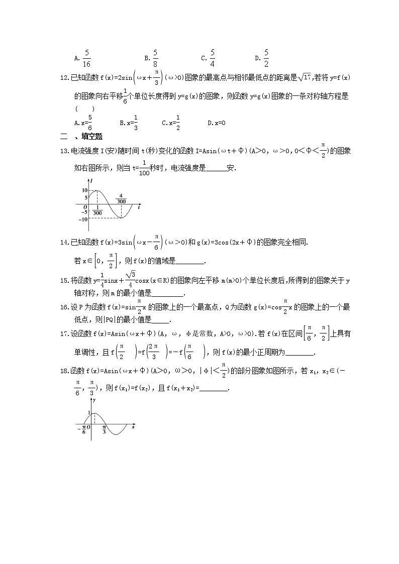 2022年高考数学(理数)一轮考点精选练习19《函数f(x)＝Asin(ωx＋φ)的图象及应用》(含详解)第3页