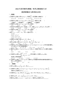 2022年高考数学(理数)一轮考点精选练习25《数列的概念与简单表示法》(含详解)