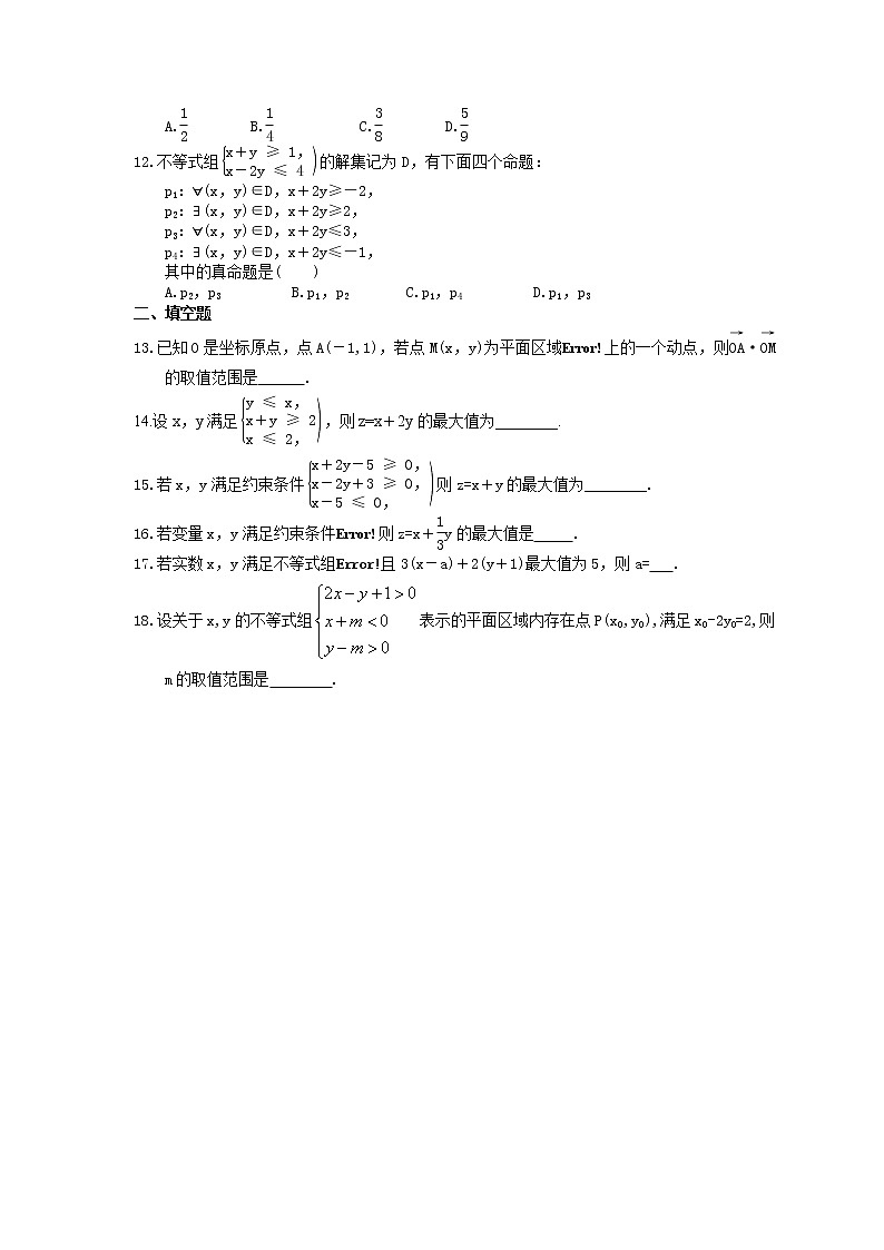 2022年高考数学(理数)一轮考点精选练习30《二元一次不等式（组）与简单的线性规划问题》(含详解)第2页