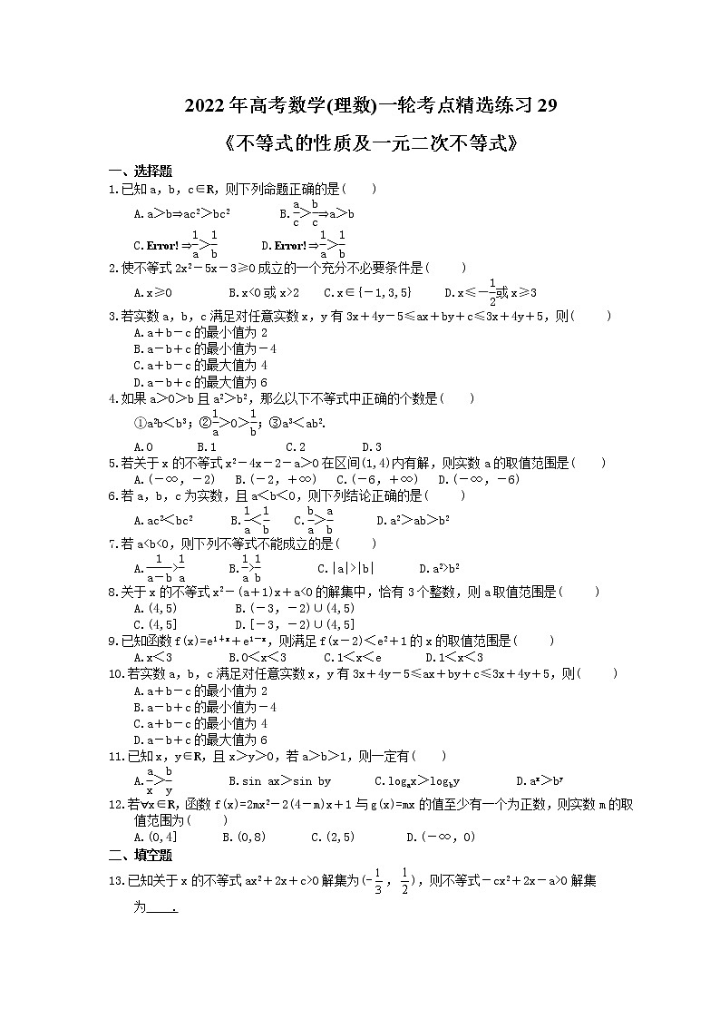 2022年高考数学(理数)一轮考点精选练习29《不等式的性质及一元二次不等式》(含详解)第1页